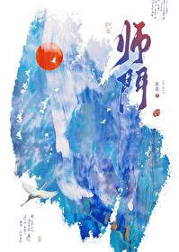 前任遍师门By任星