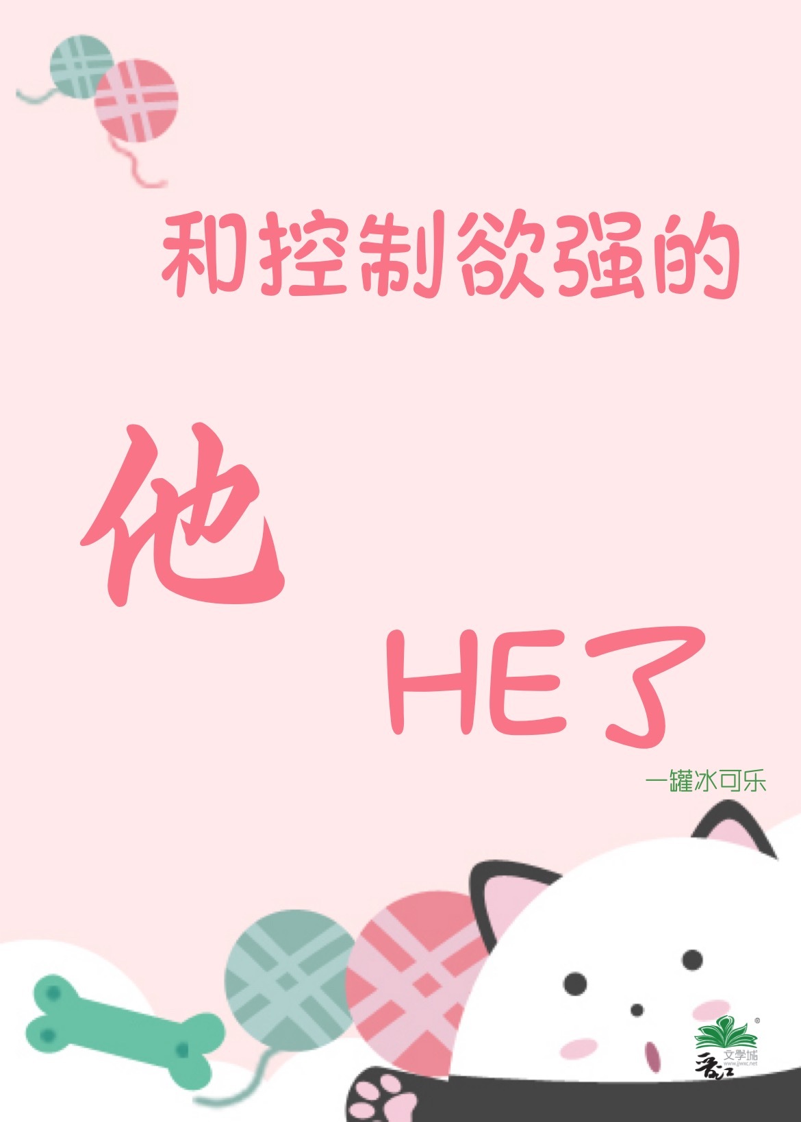 控制欲强的人相处