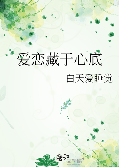藏在心底作文