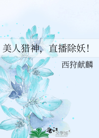 美人和猎人