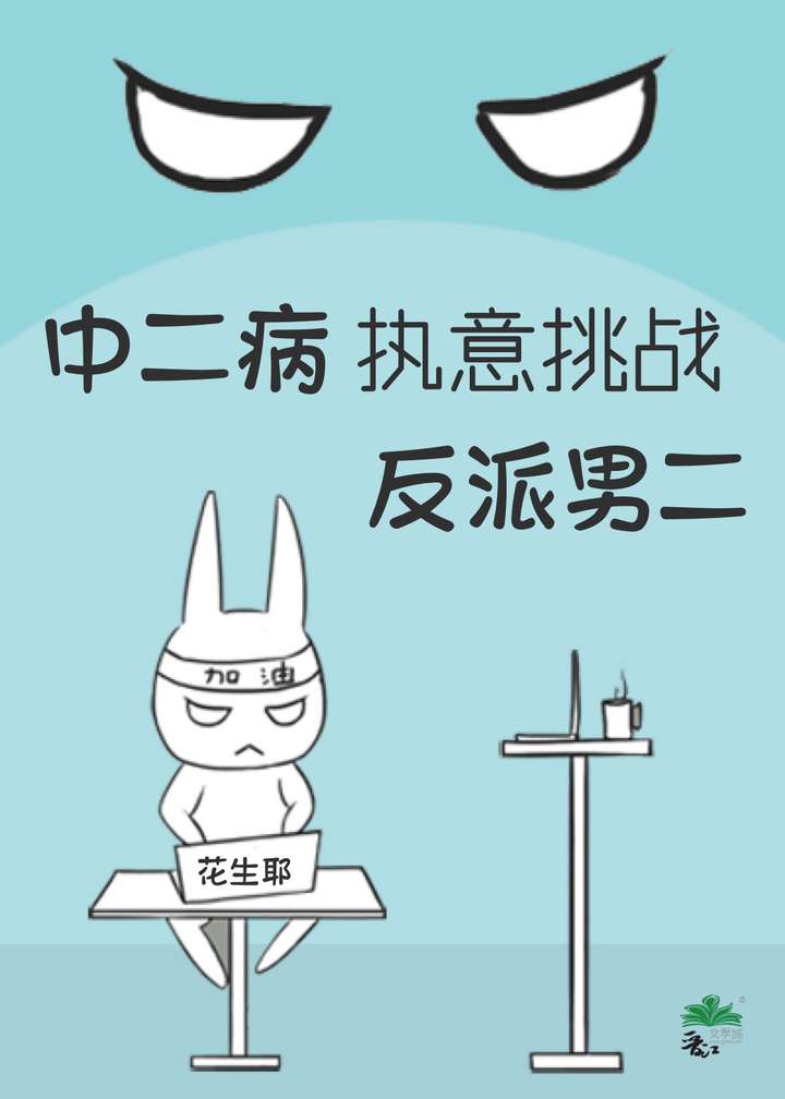 中二病主角小说