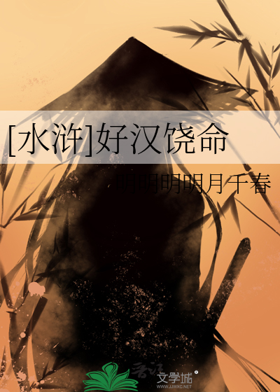 好汉饶命漫画烂尾