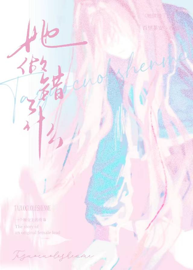 他做错了作文