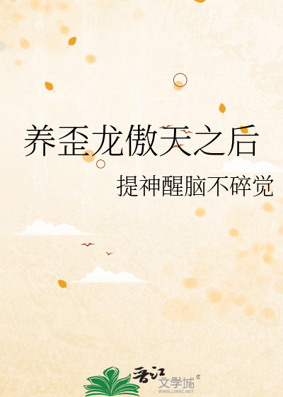 崽被穿越的龙傲天养了