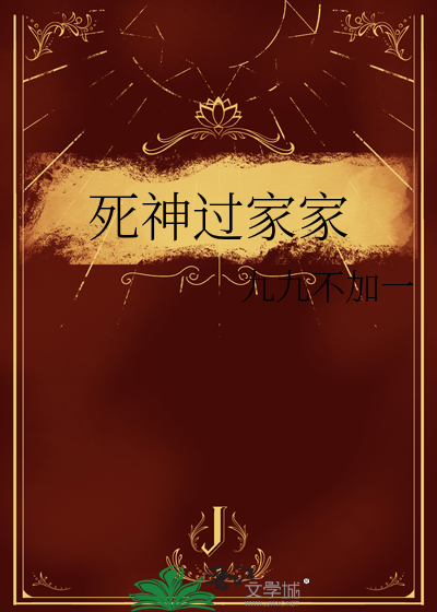 死神过境