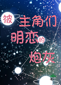 主角是万人迷