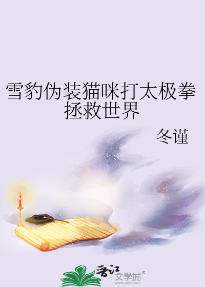 雪豹大猫