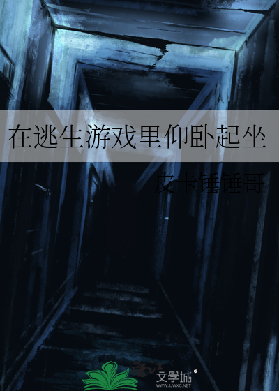 仰卧起坐拿球游戏玩法