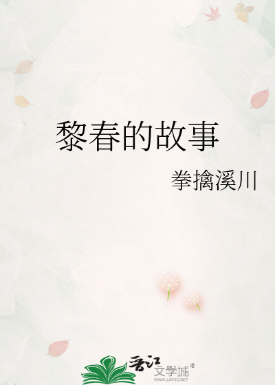 黎春是哪里人