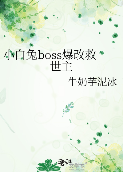 小白兔反套路攻略免费