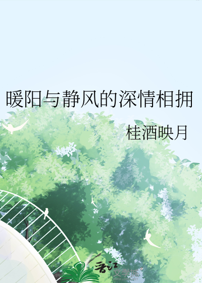 暖阳清风是什么季节