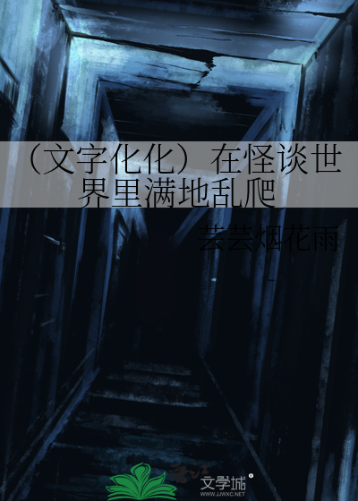 怪谈在身边下