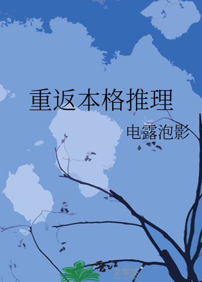 什么叫本格推理
