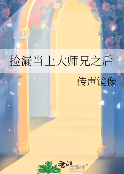 捡漏大佬