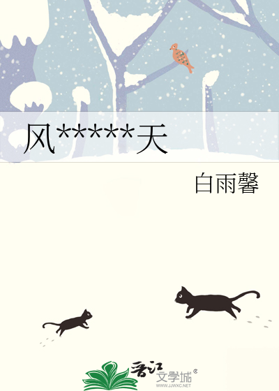 风雨过后便是晴天是什么歌