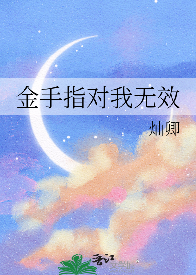 金手指不管用