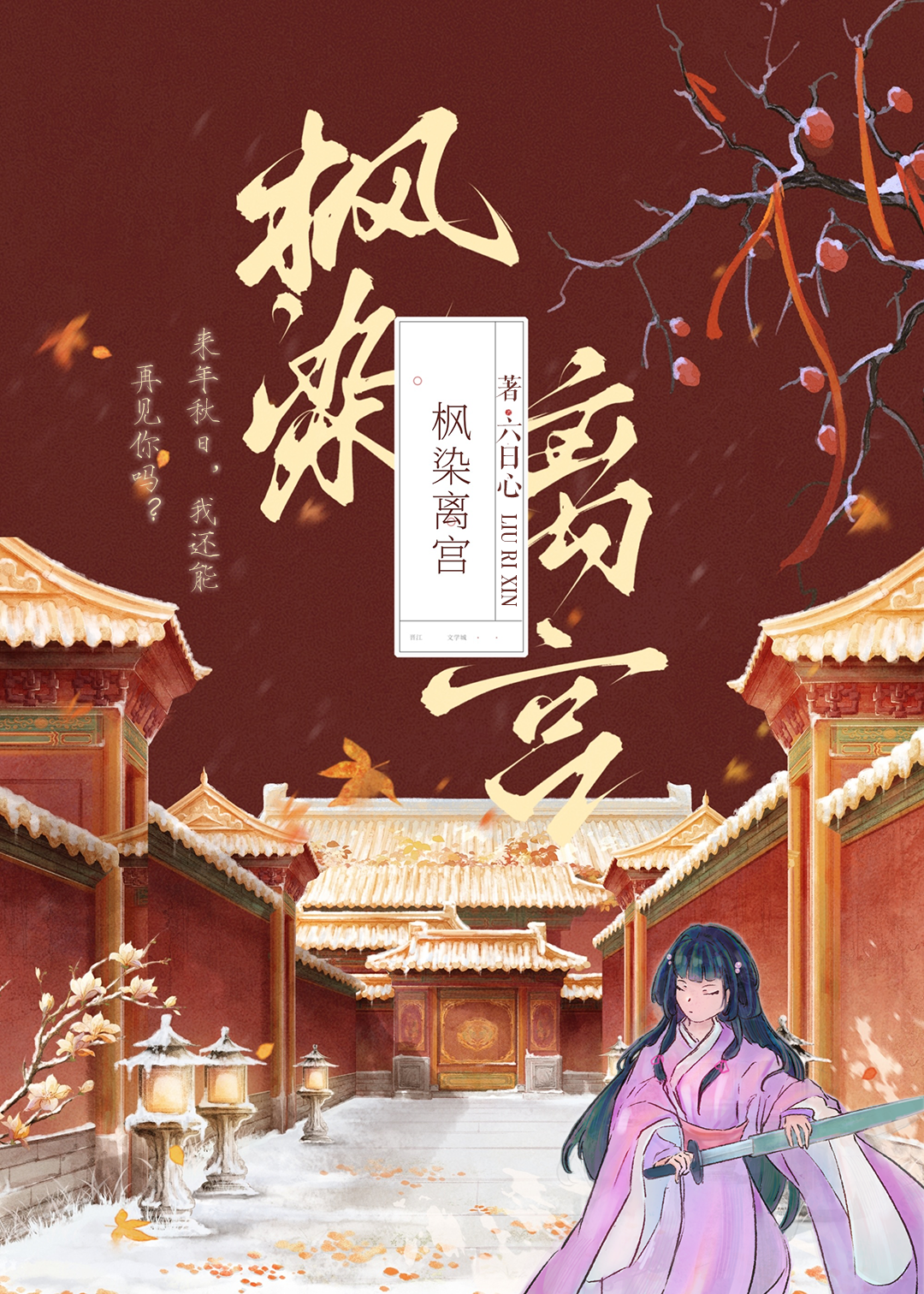 枫染秋宫下载