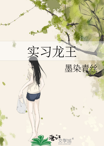 龙王现世