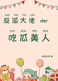 吃瓜人 晋江
