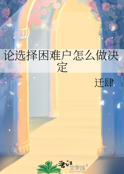 选择困难户又称什么