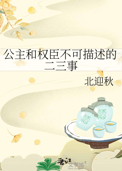 公主与权臣樵牧格格党