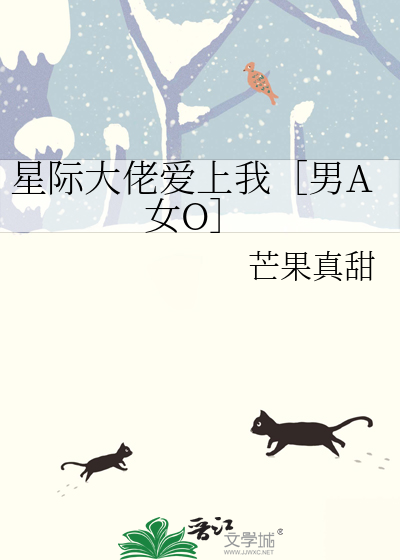 星际大佬是我哥小说免费阅读