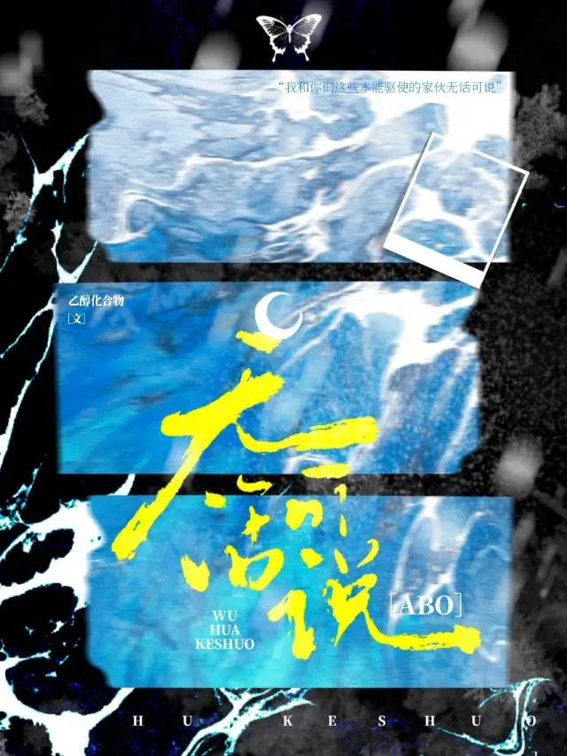 无话可说爱情
