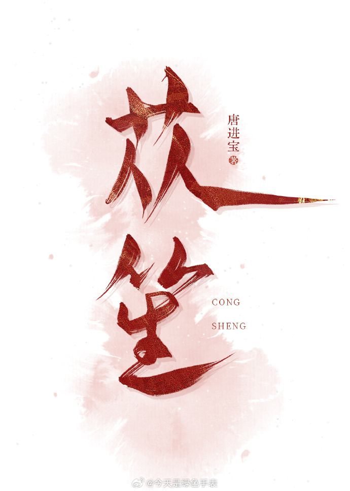 苁笙御方淘米水洗发水怎么样