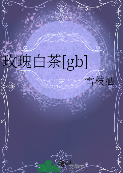 玫瑰白茶可以一起喝吗