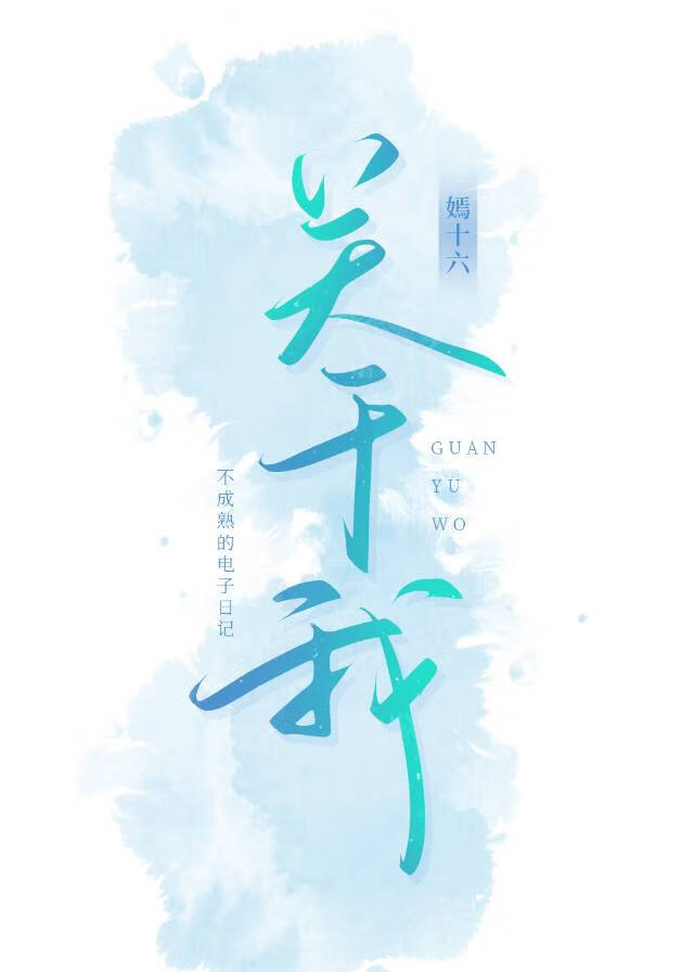 关于我的女友是一个一本正经的碧池这件事樱花