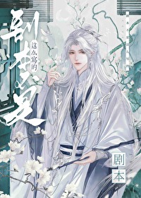 剧本不是这么写的翻译