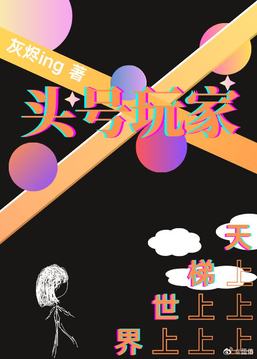 天梯玩家是什么意思