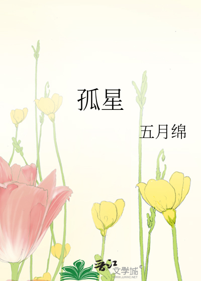 孤星血泪