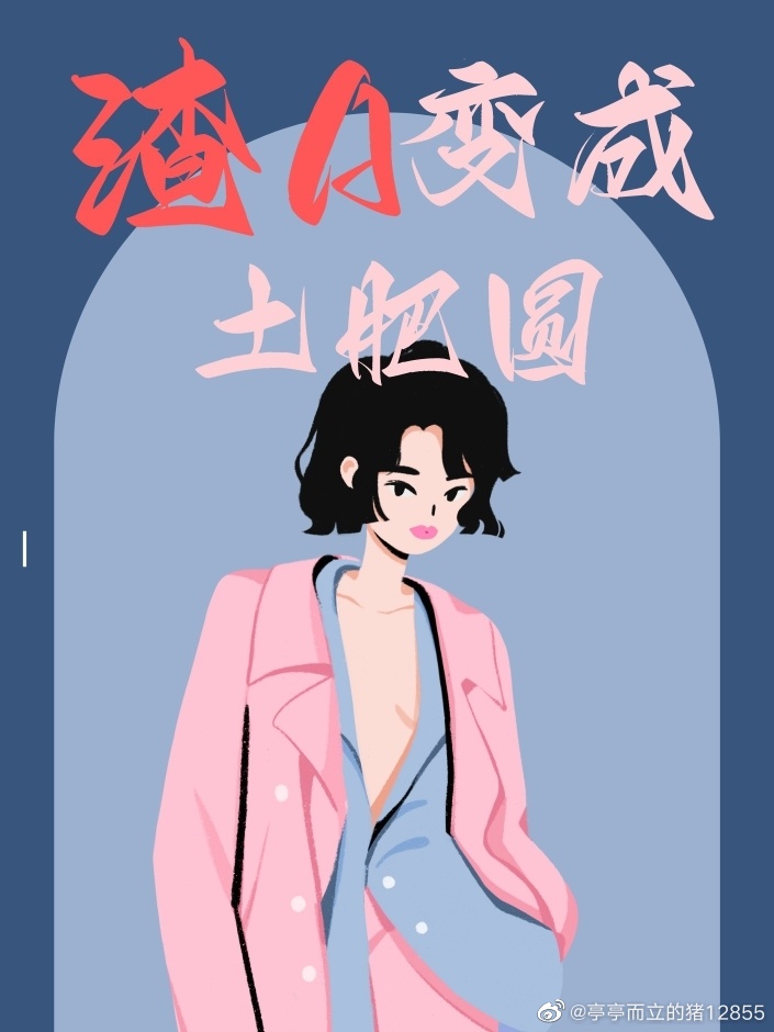 变成渣渣
