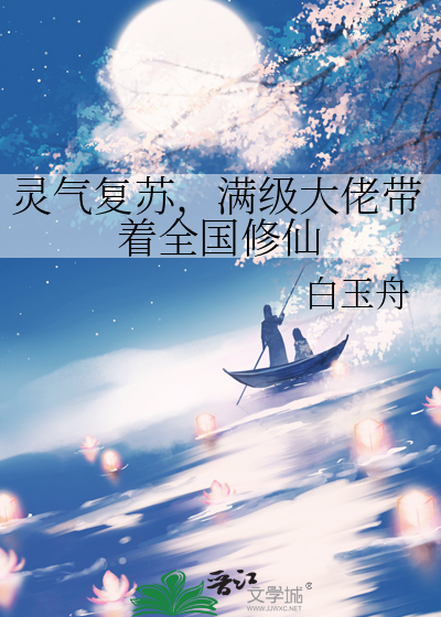 灵气复苏:开局满级预言术