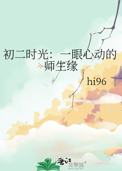 初二师生恋