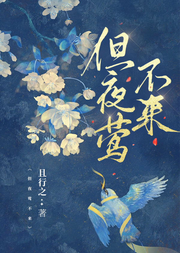 夜莺不怕人