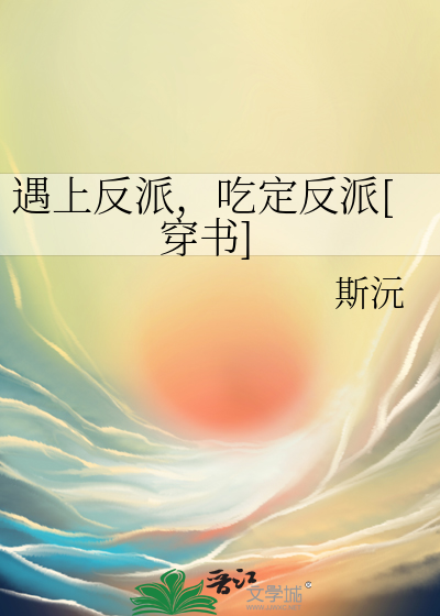 遇上反派boss攻略