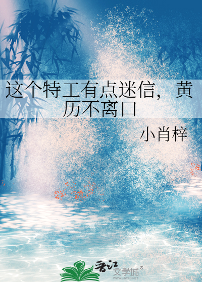 这个特工不太冷电影