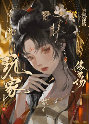 雄虫养成