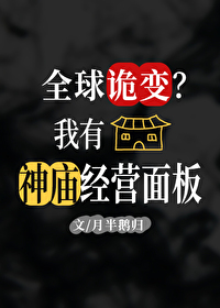 全球诡异苏醒笔趣