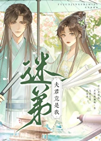 夫君竟是我迷弟笔趣阁