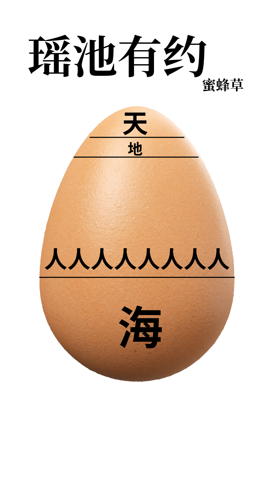 瑶池 诗