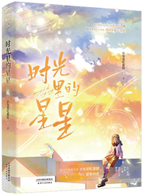 时光里 歌词