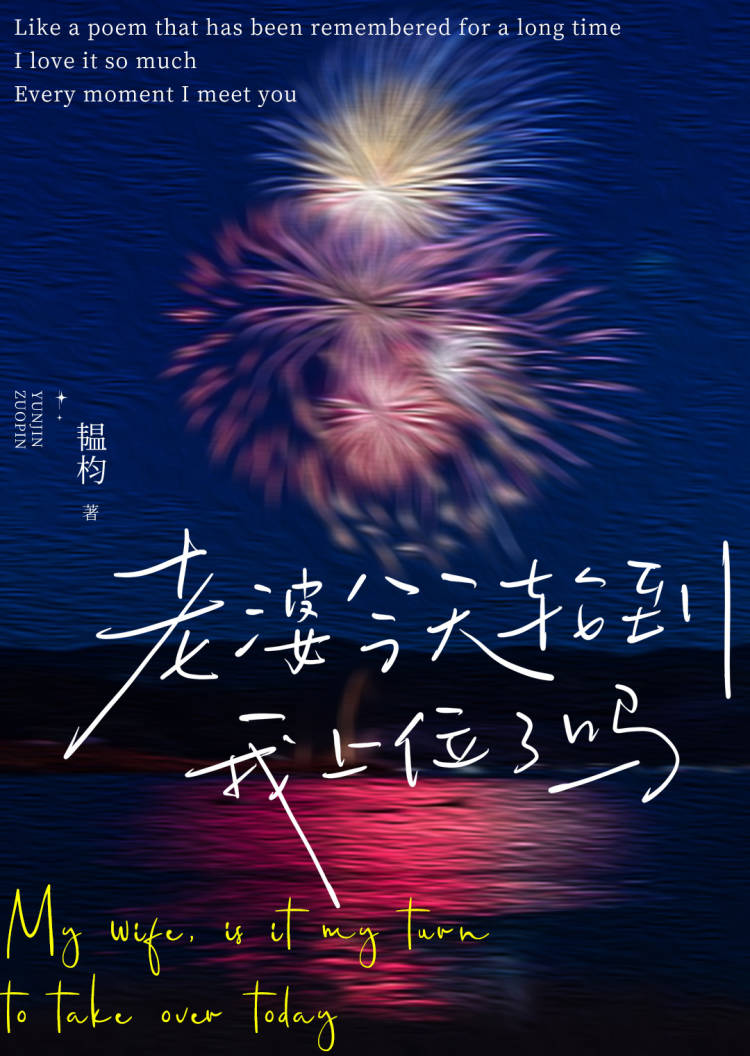 我老婆今天在家
