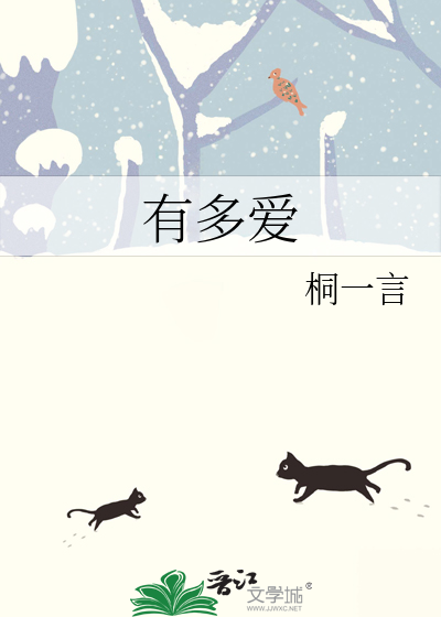 有多爱怎么回答