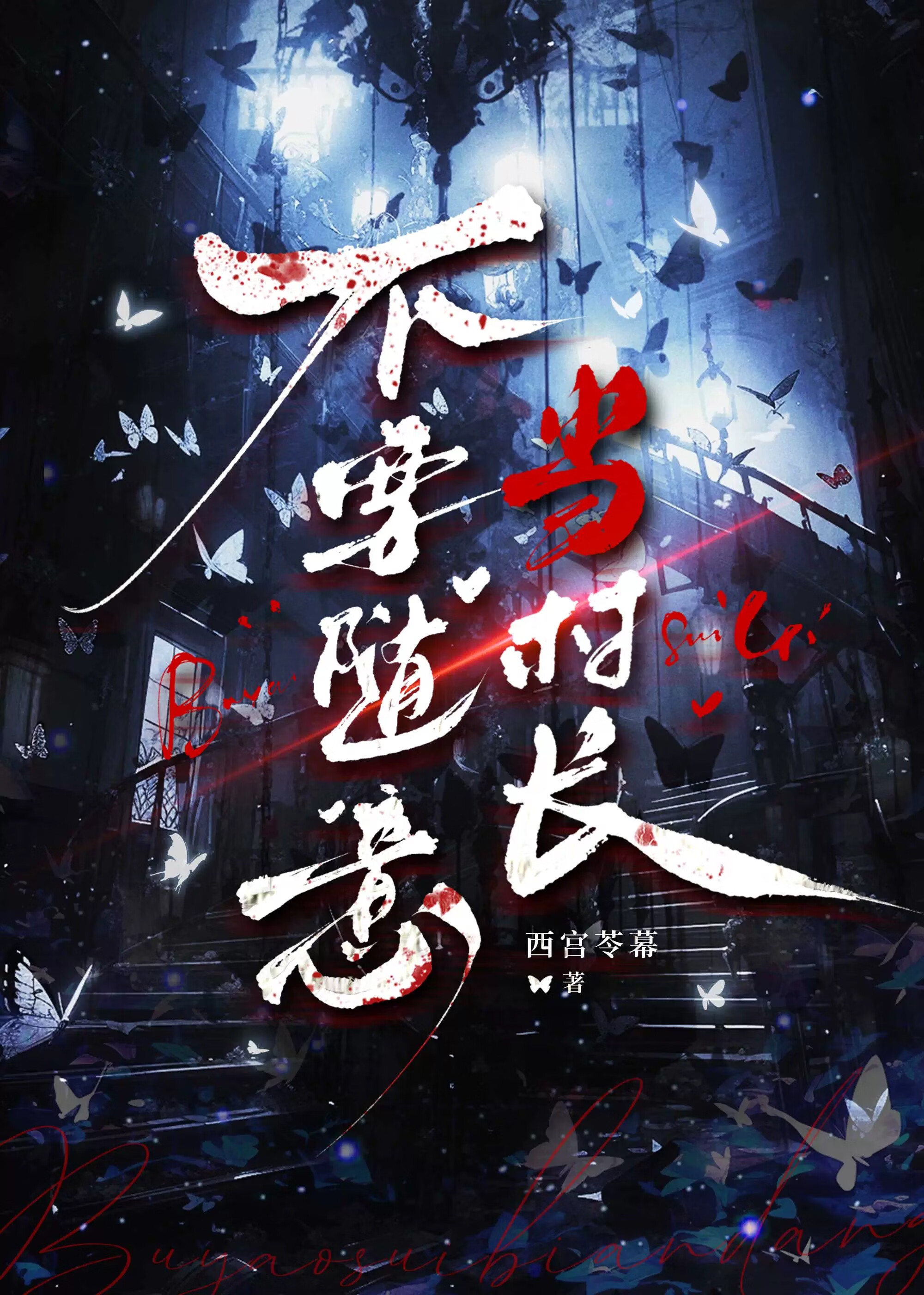 别把村干部不当干部下一句