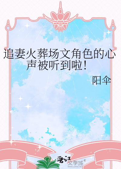 追妻火葬场的经典