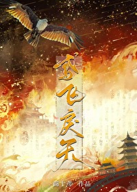 鸢飞戾天者望峰息心的翻译