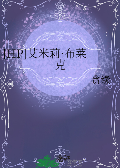 艾米莉布朗特